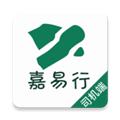 嘉易行司机版 安卓版v1.4.6