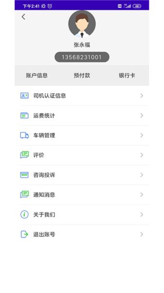 特力达供应链 安卓版v3.1.4 安卓版v3.1.4