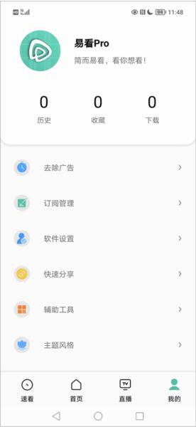 易看Pro5