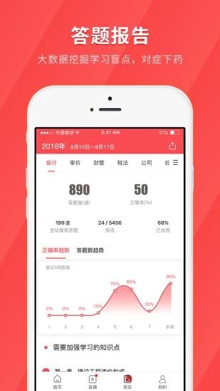 会计快题库 安卓版v5.11.5 安卓版v5.11.5