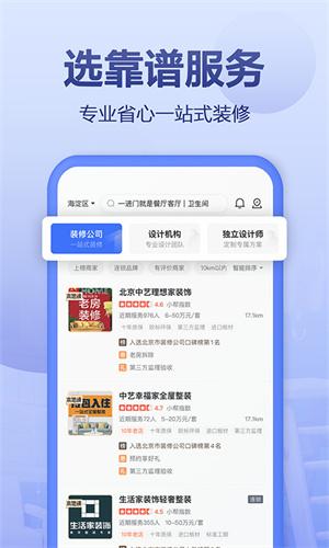 住小帮装修软件