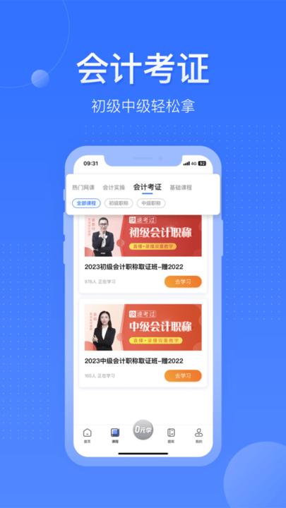 学乐佳会计 安卓版v3.9.0 安卓版v3.9.0