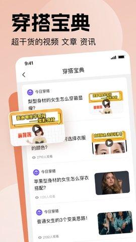 穿搭助手最新版