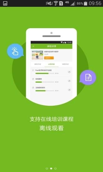 教师发展在线 安卓版v4.5 安卓版v4.5