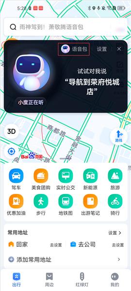 百度地图大屏版图片11