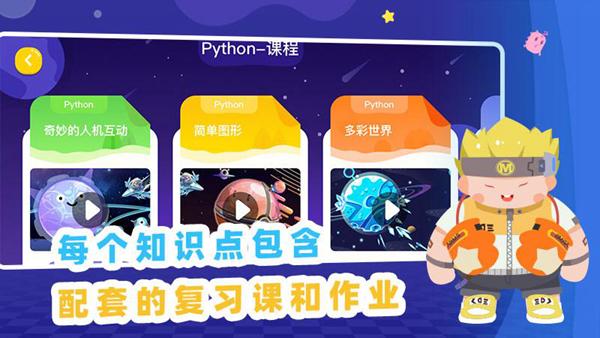 妙小程AI编程课 安卓版v1.5.10 安卓版v1.5.10