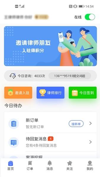听律律师端 安卓版v5.2.0 安卓版v5.2.0