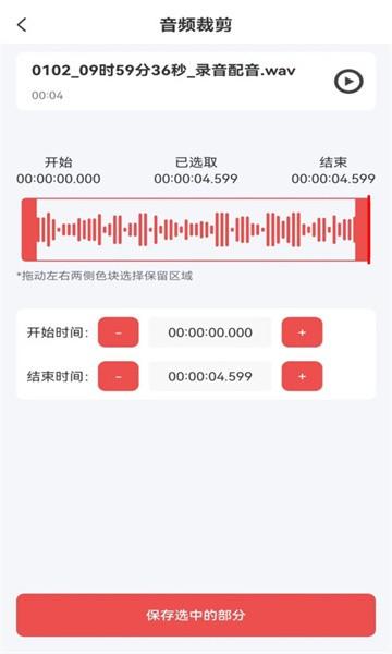 音频剪辑mp3图片