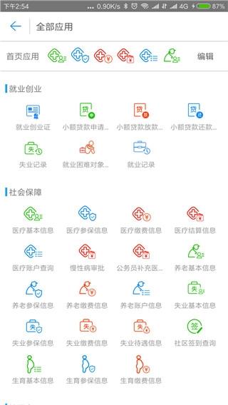 秦皇岛人社app图片6