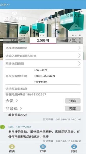 doghome宠物寄养 安卓版v15.0.0