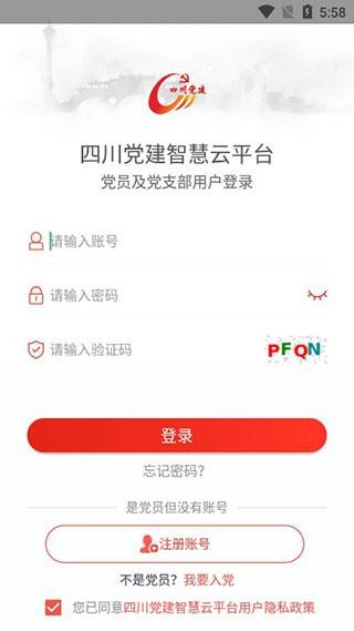 四川党建智慧云平台 安卓版v1.0.7 安卓版v1.0.7
