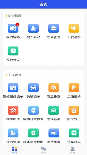 E安行 安卓版v1.3.11.20240227 安卓版v1.3.11.20240227