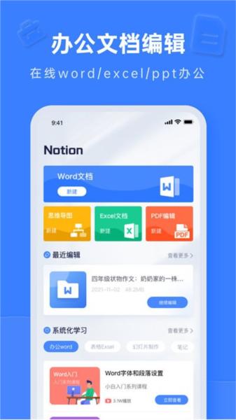 Notion文档编辑 安卓版v3.3.8 安卓版v3.3.8