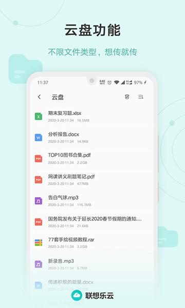 联想乐云 安卓版v6.8.20.99