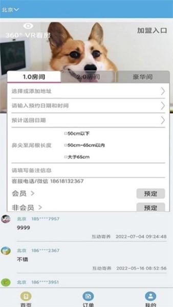 doghome宠物寄养 安卓版v15.0.0