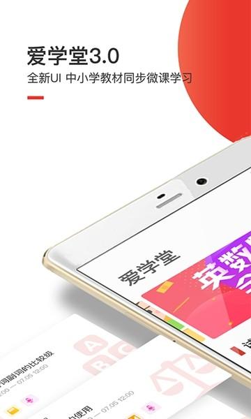 爱学堂 安卓版v3.7.9 安卓版v3.7.9
