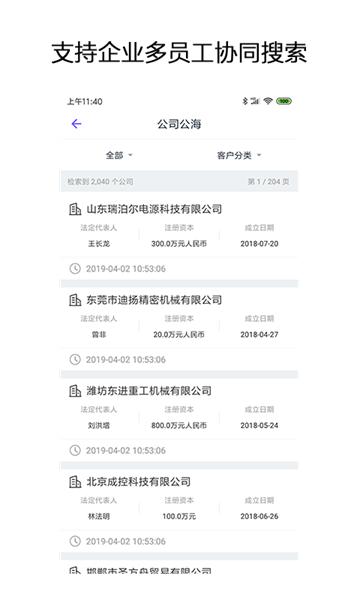 企搜客 安卓版v1.6 安卓版v1.6