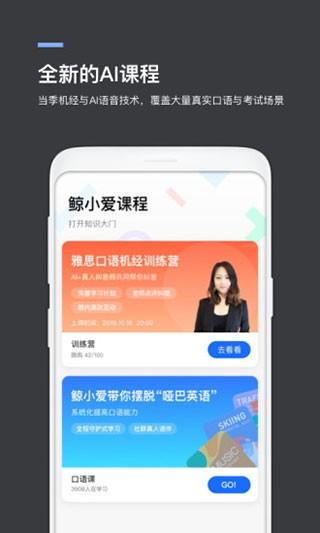 鲸小爱英语 安卓版v6.41.6 安卓版v6.41.6