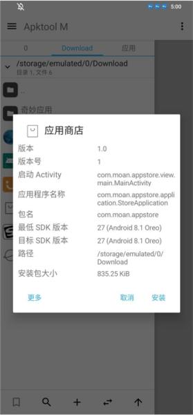 墨案应用商店app图片1