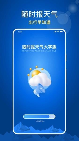 随时报天气预报大字版 安卓版v1.0.13