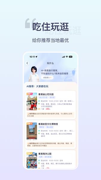 欢萌旅行 安卓版v1.7.1