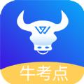 牛考点