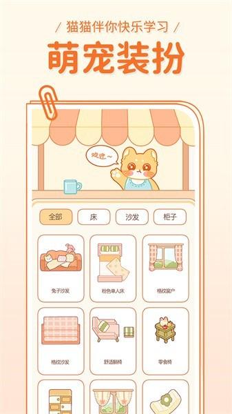 喵喵单词 安卓版v2.3.1