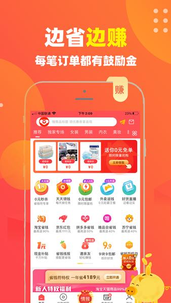 省钱管家 安卓版v8.3.1