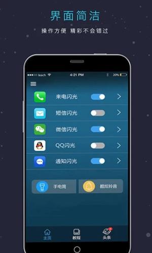 来电闪光灯 安卓手机版v9.8.8
