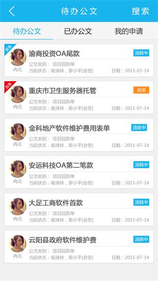 猫扑OA软件 安卓版v3.3.6 安卓版v3.3.6