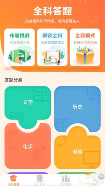 全能答题 最新版v1.0.2 最新版v1.0.2