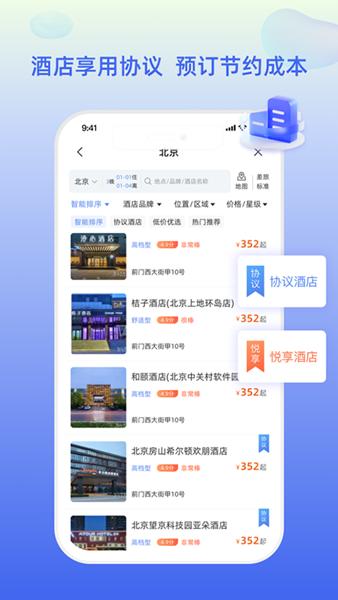 差旅平台中航工业app 官方安卓版v5.0.8 官方安卓版v5.0.8