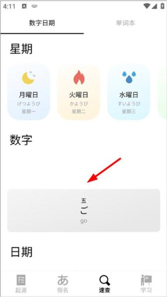 50音起源app图片8