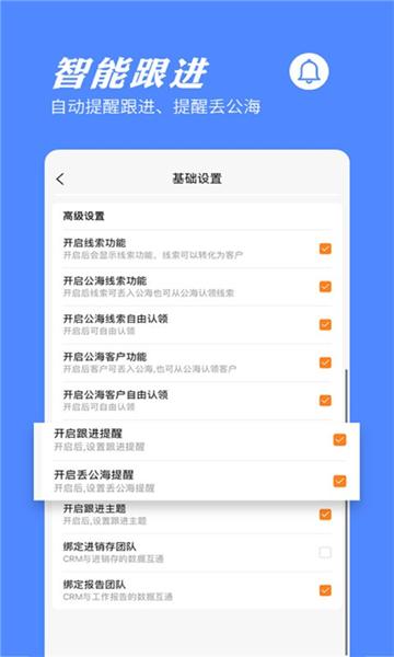 橙子CRM软件 安卓版v2024012301 安卓版v2024012301