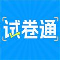 试卷通软件 安卓版v1.0.2