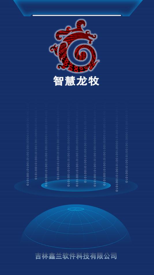 智慧龙牧安卓版