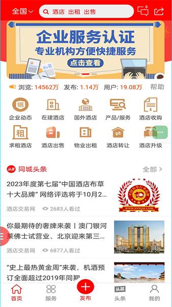 酒店交易网 最新安卓版v3.3.9