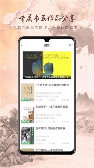 瀚墨云桥书法 安卓版v3.7.0 安卓版v3.7.0