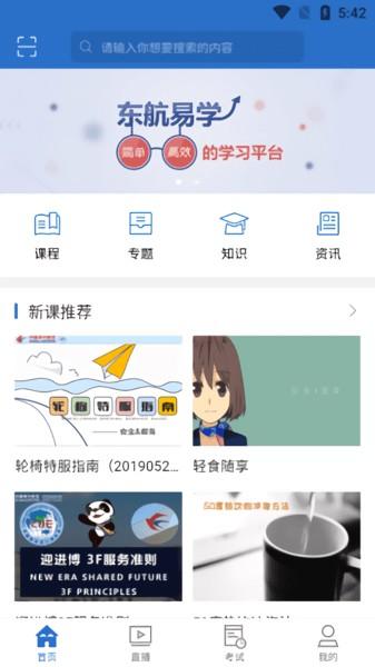 东航易学网 手机官方版v11.8.0 手机官方版v11.8.0