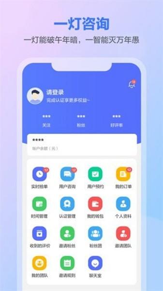 一灯咨询老师端 安卓版v2023041901 安卓版v2023041901