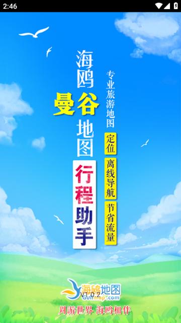 海鸥曼谷地图app图片1