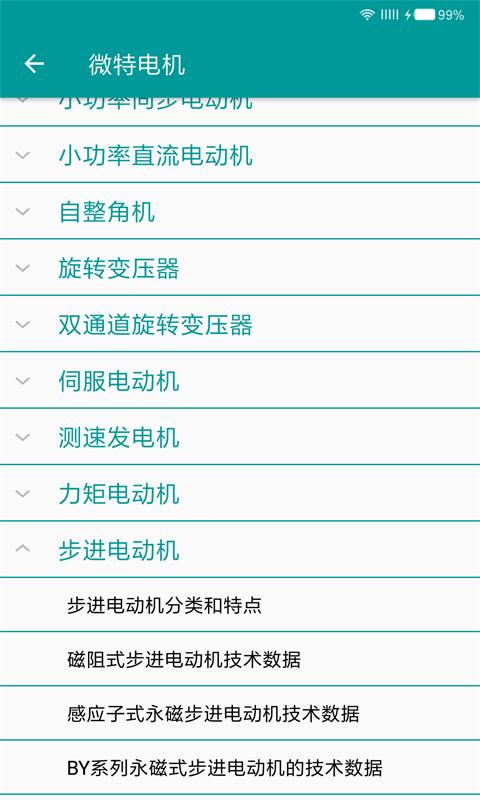 电工手册app 安卓版v5.1.8 安卓版v5.1.8