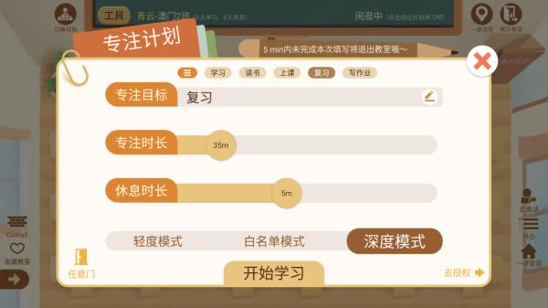 CoStudy游戏图片26