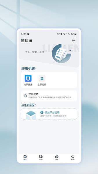 壹标通 安卓版v0.1.0 安卓版v0.1.0