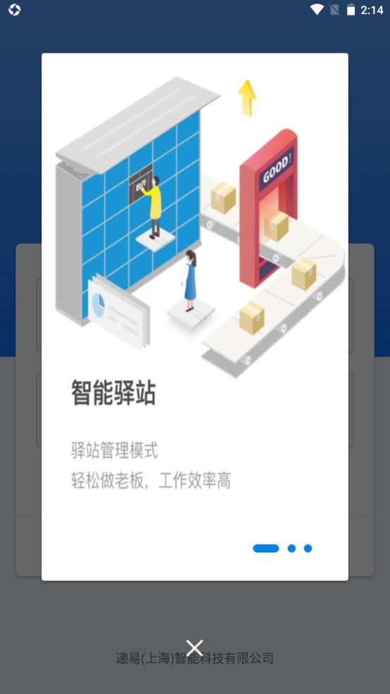 递管家 安卓版v1.8.20 安卓版v1.8.20