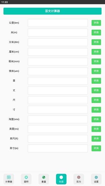 芸文计算器 安卓版v1.0.0