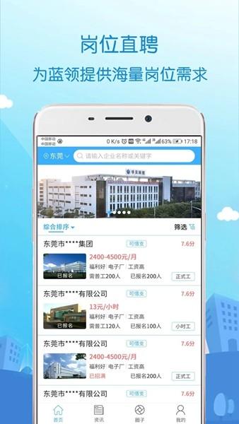 蓝聘 最新版v4.0