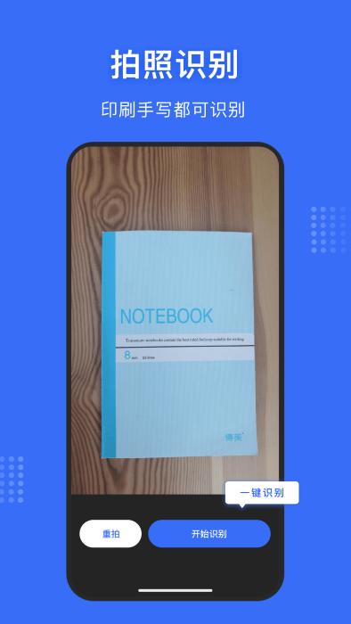 文字提取神器 免费版v1.2.7 免费版v1.2.7