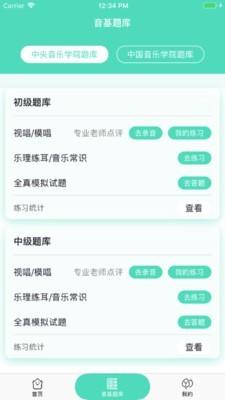 中央音乐学院模拟考试app音基100 安卓版v3.2 安卓版v3.2