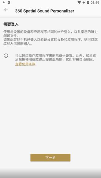 索尼空间音频app图片1
